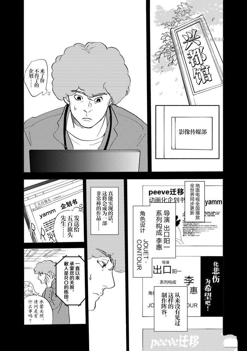 《重版出来！》漫画最新章节第96话 试看版免费下拉式在线观看章节第【16】张图片