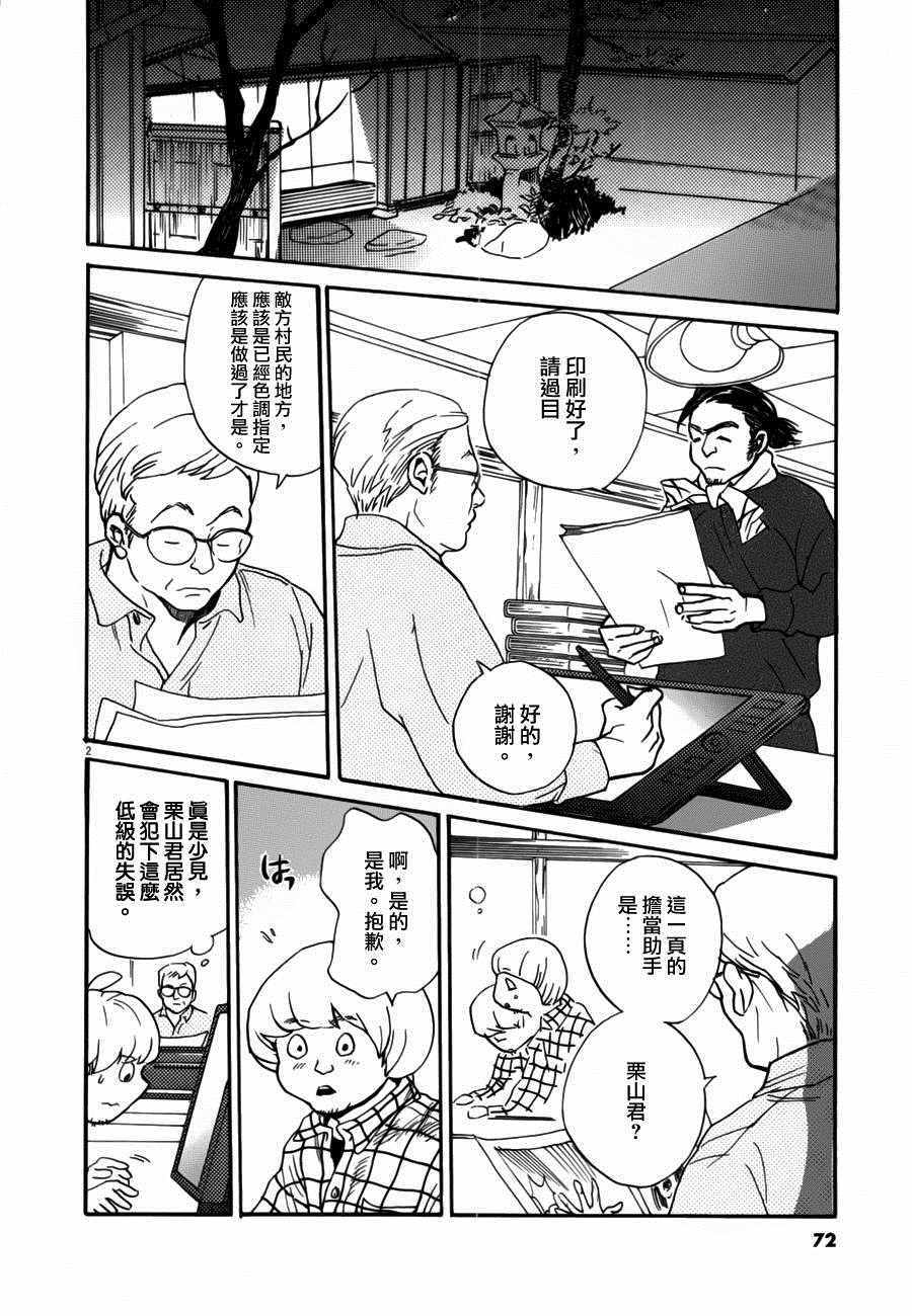 《重版出来！》漫画最新章节第33话免费下拉式在线观看章节第【2】张图片