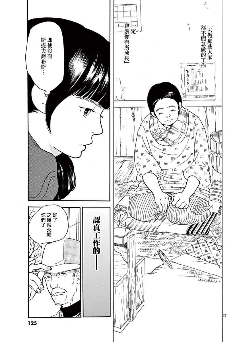 《重版出来！》漫画最新章节第28话免费下拉式在线观看章节第【23】张图片