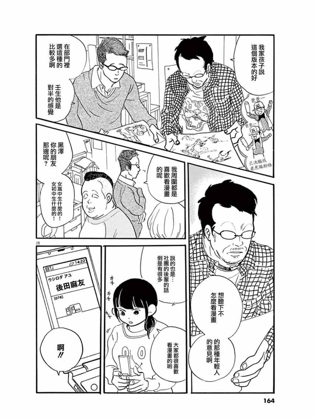 《重版出来！》漫画最新章节第17话免费下拉式在线观看章节第【28】张图片