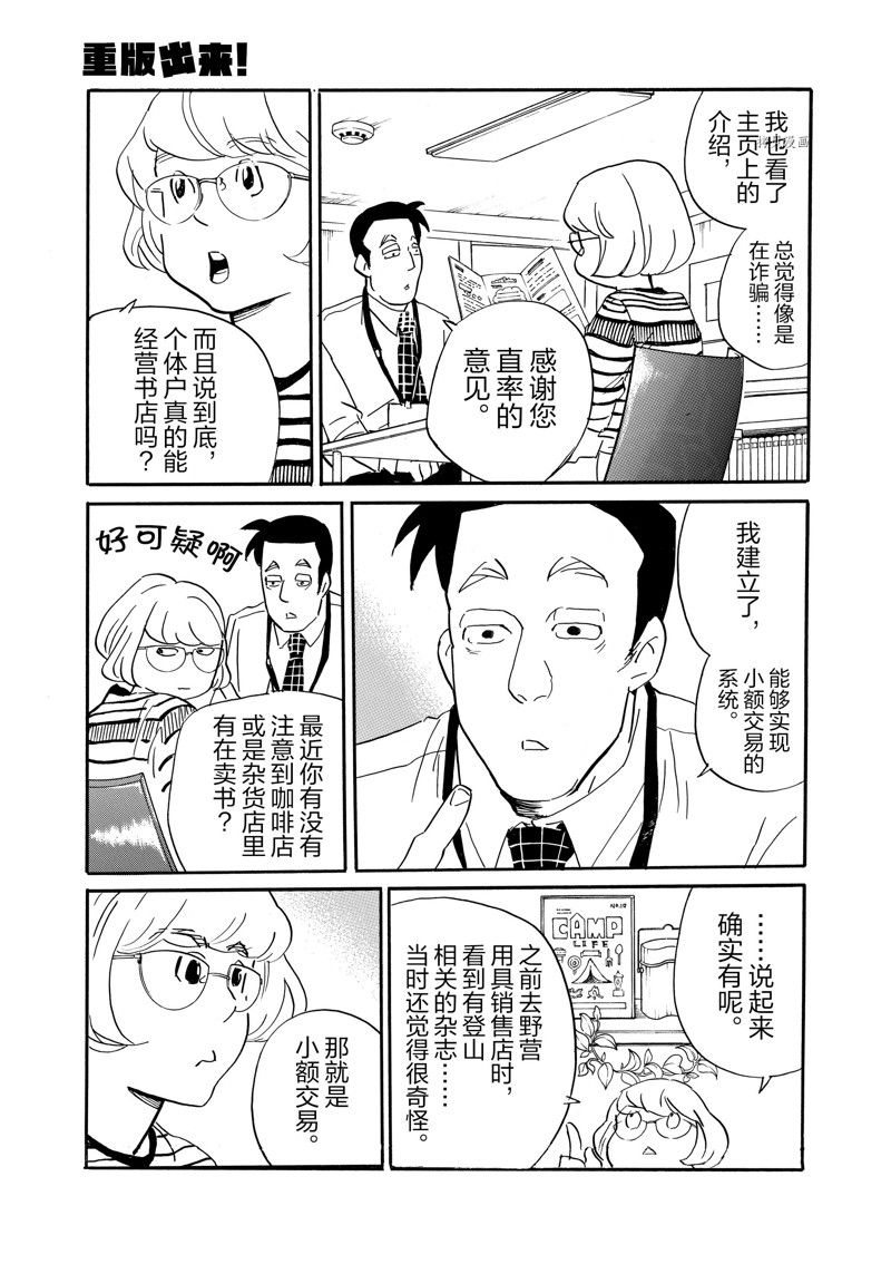 《重版出来！》漫画最新章节第81话 试看版免费下拉式在线观看章节第【17】张图片