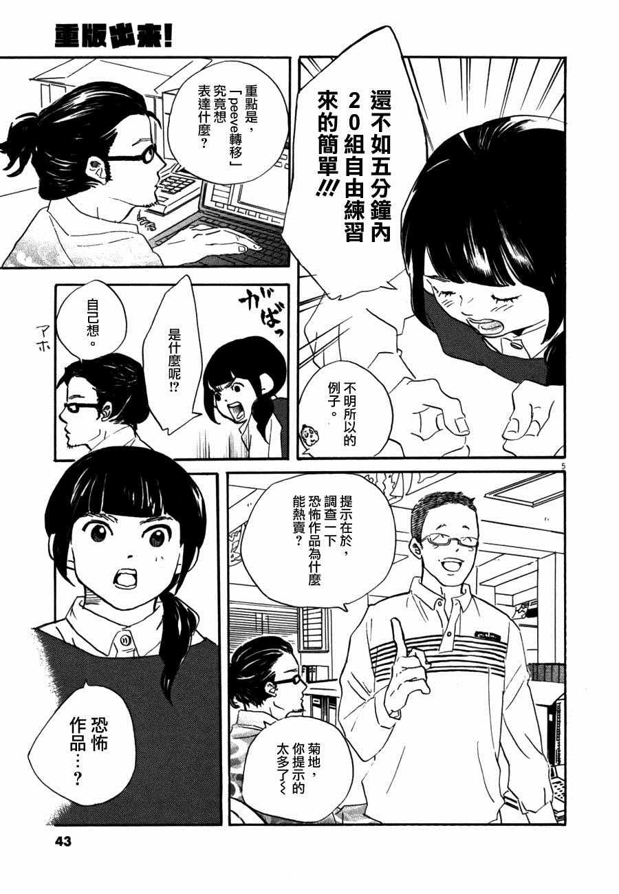 《重版出来！》漫画最新章节第32话免费下拉式在线观看章节第【5】张图片