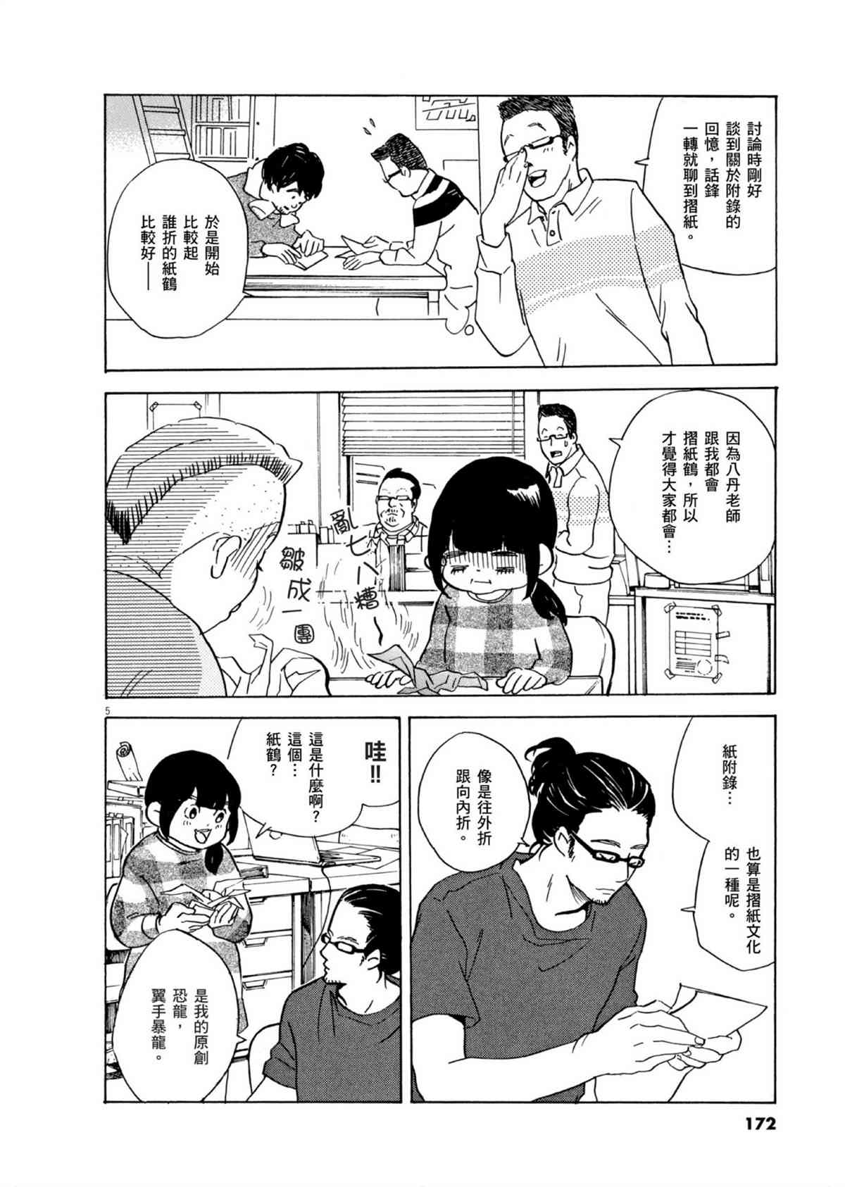 《重版出来！》漫画最新章节第53话 向内 折 往外折！免费下拉式在线观看章节第【6】张图片