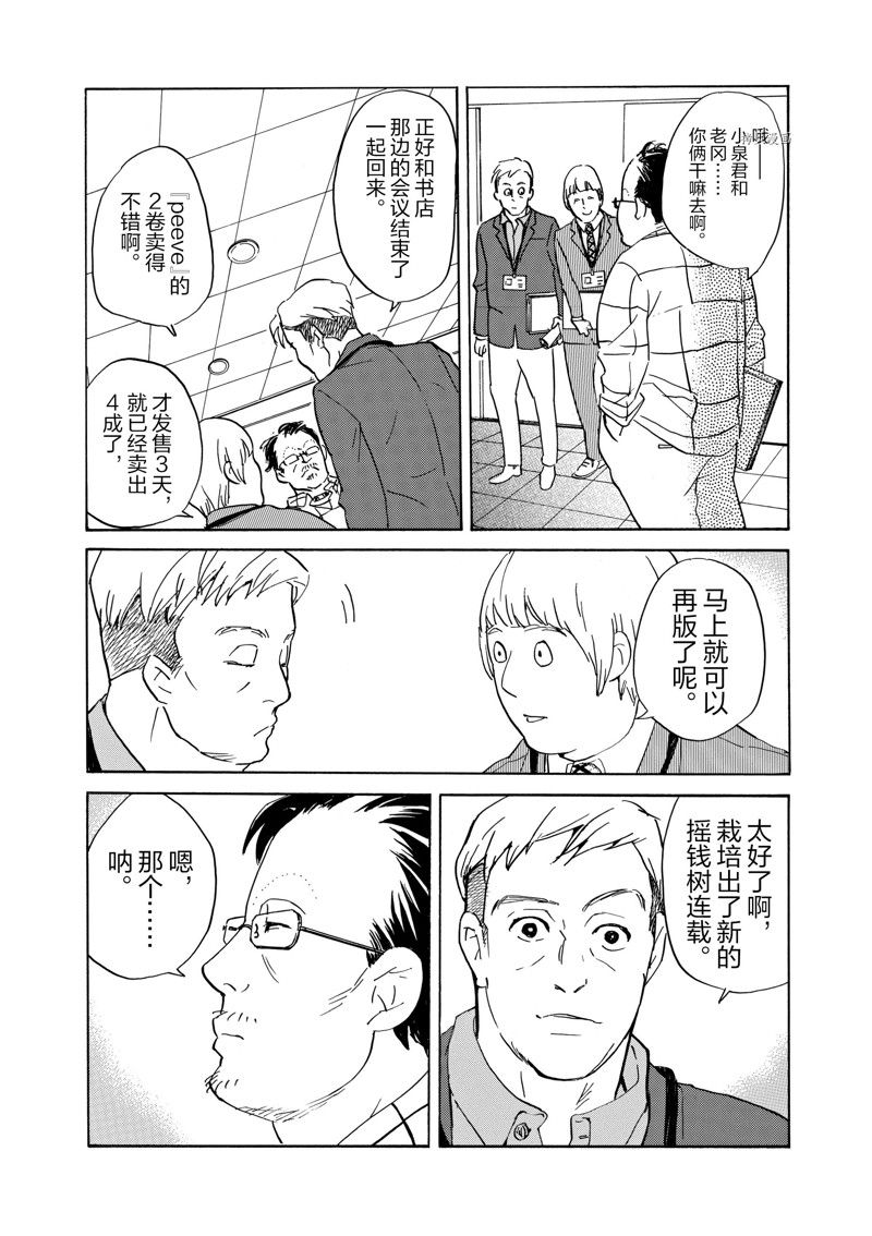 《重版出来！》漫画最新章节第70话 试看版免费下拉式在线观看章节第【5】张图片