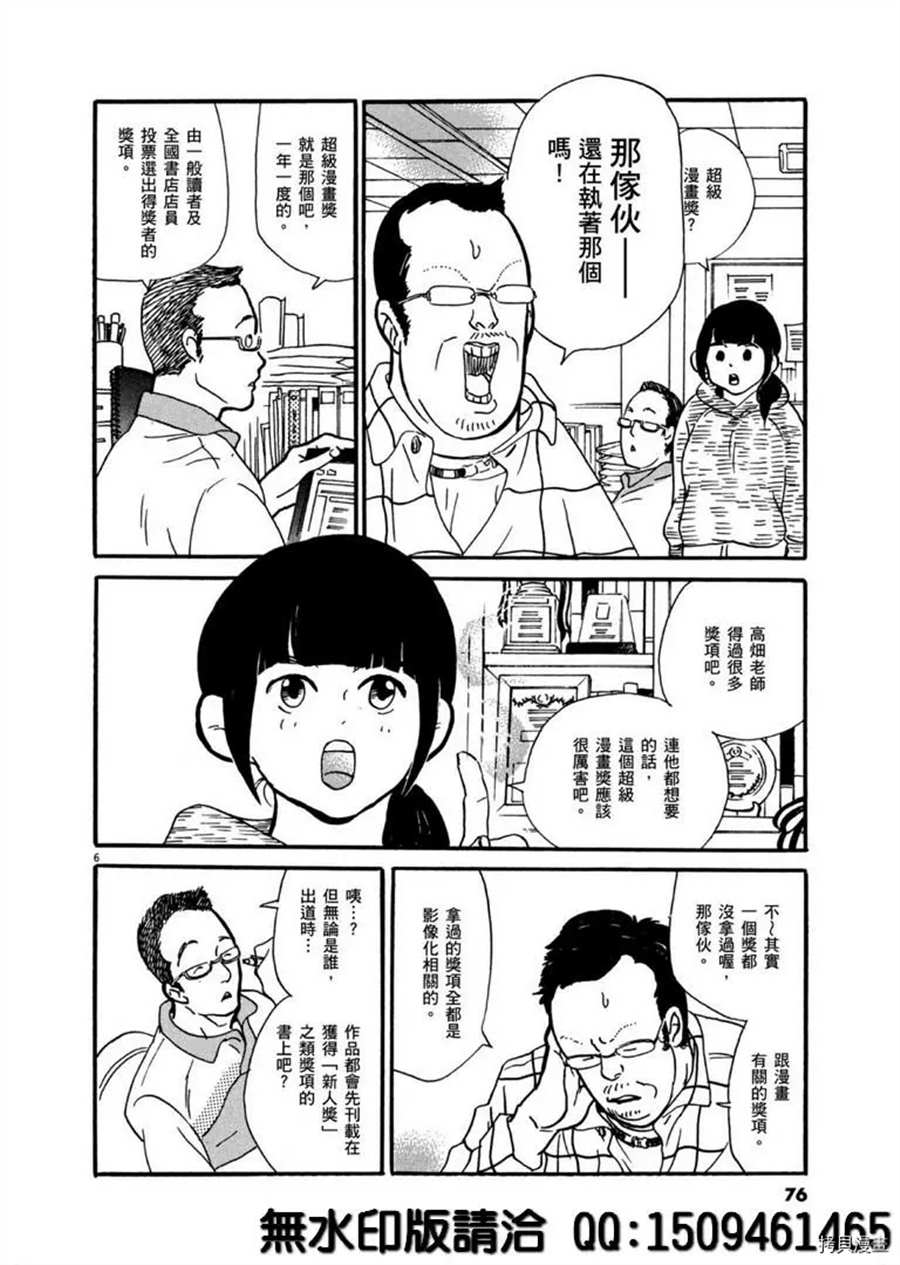 《重版出来！》漫画最新章节第39话 没有比得奖更棒的事！免费下拉式在线观看章节第【6】张图片