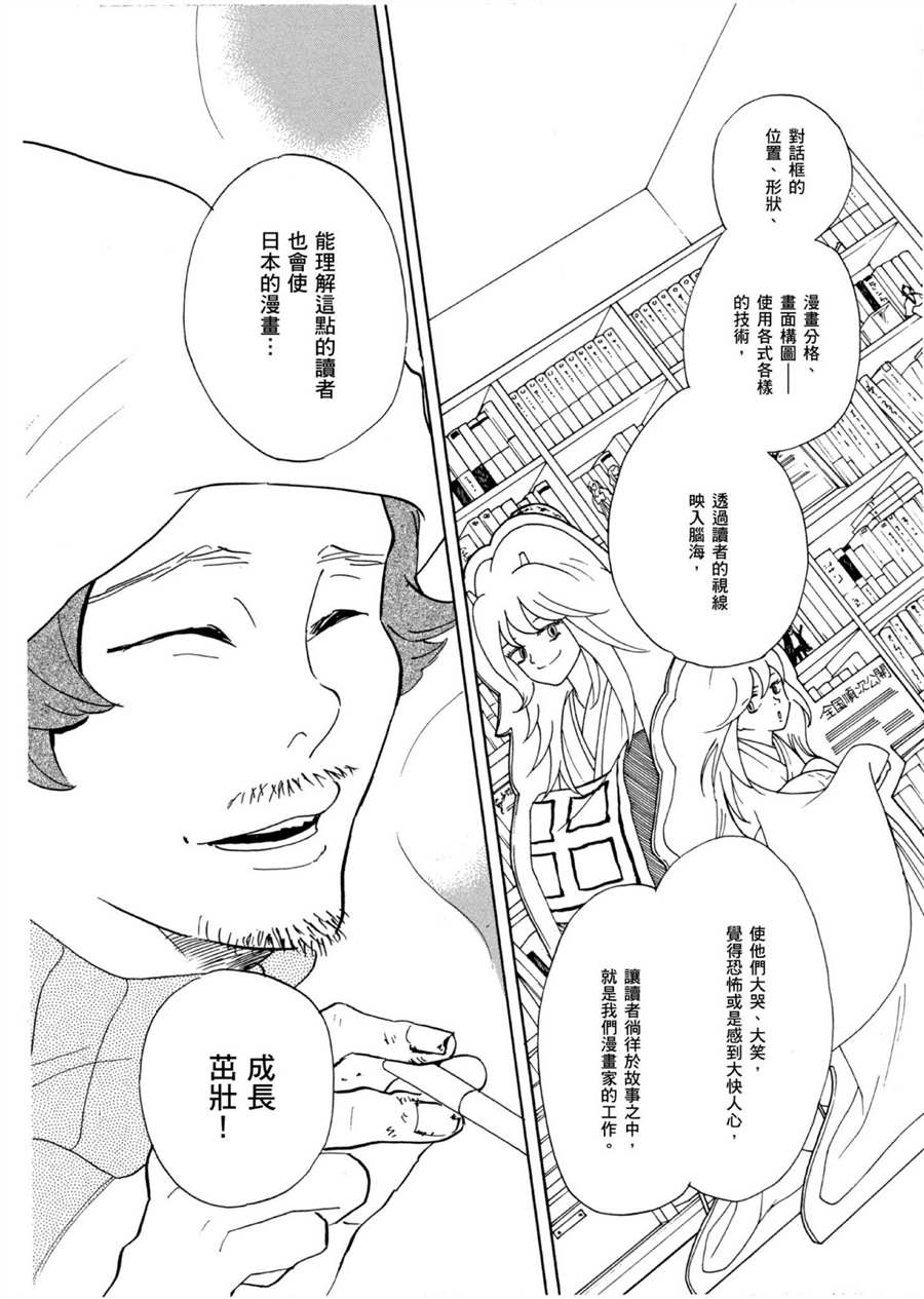 《重版出来！》漫画最新章节第52话 有趣的漫画简单易懂！免费下拉式在线观看章节第【24】张图片