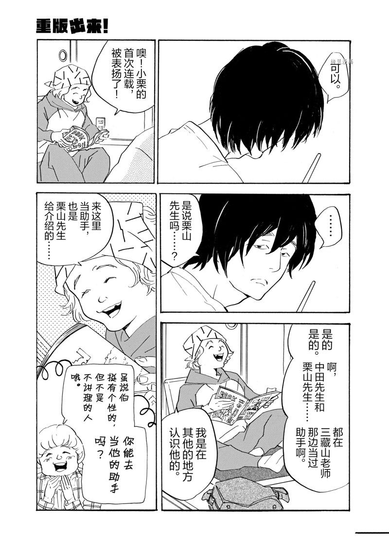 《重版出来！》漫画最新章节第70话 试看版免费下拉式在线观看章节第【10】张图片