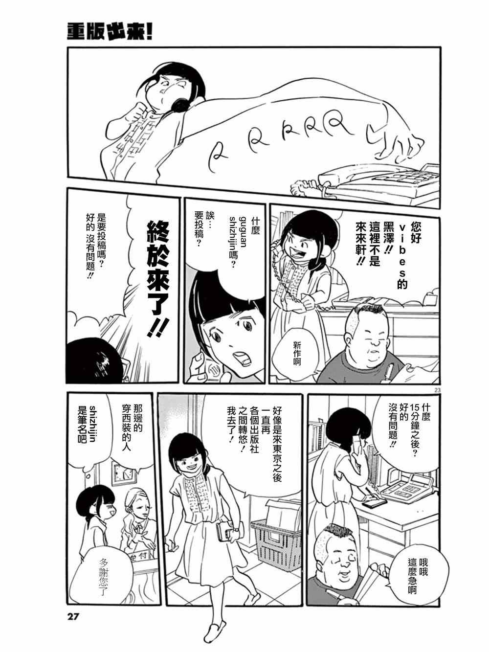 《重版出来！》漫画最新章节第13话免费下拉式在线观看章节第【24】张图片