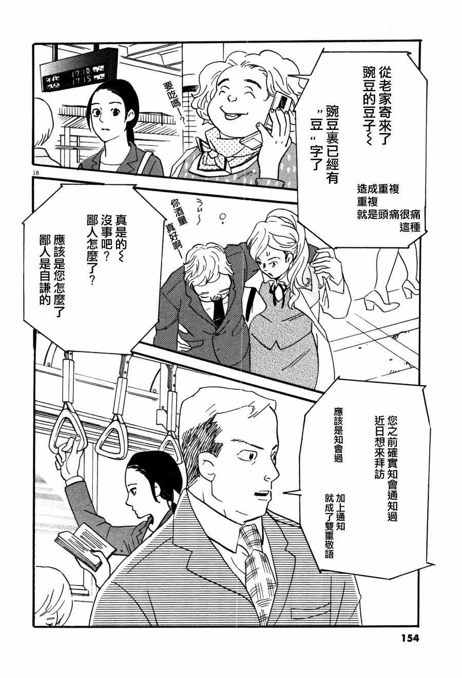 《重版出来！》漫画最新章节第35话免费下拉式在线观看章节第【18】张图片