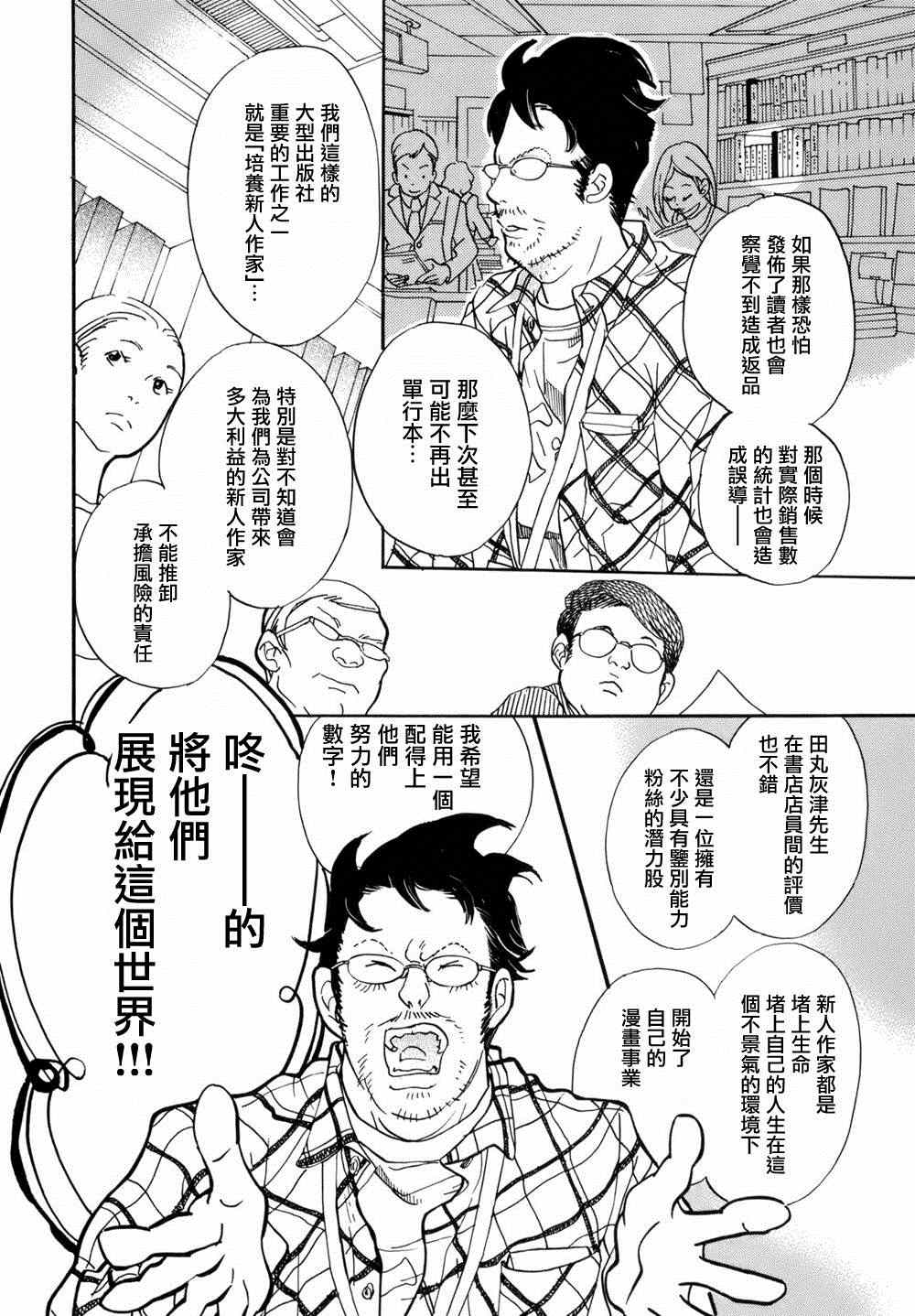 《重版出来！》漫画最新章节第4话免费下拉式在线观看章节第【10】张图片