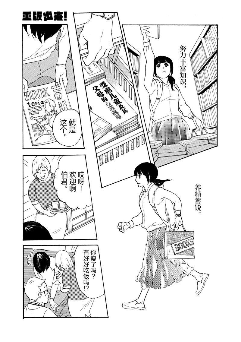 《重版出来！》漫画最新章节第70话 试看版免费下拉式在线观看章节第【22】张图片