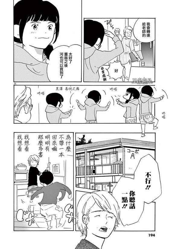 《重版出来！》漫画最新章节第30话免费下拉式在线观看章节第【26】张图片