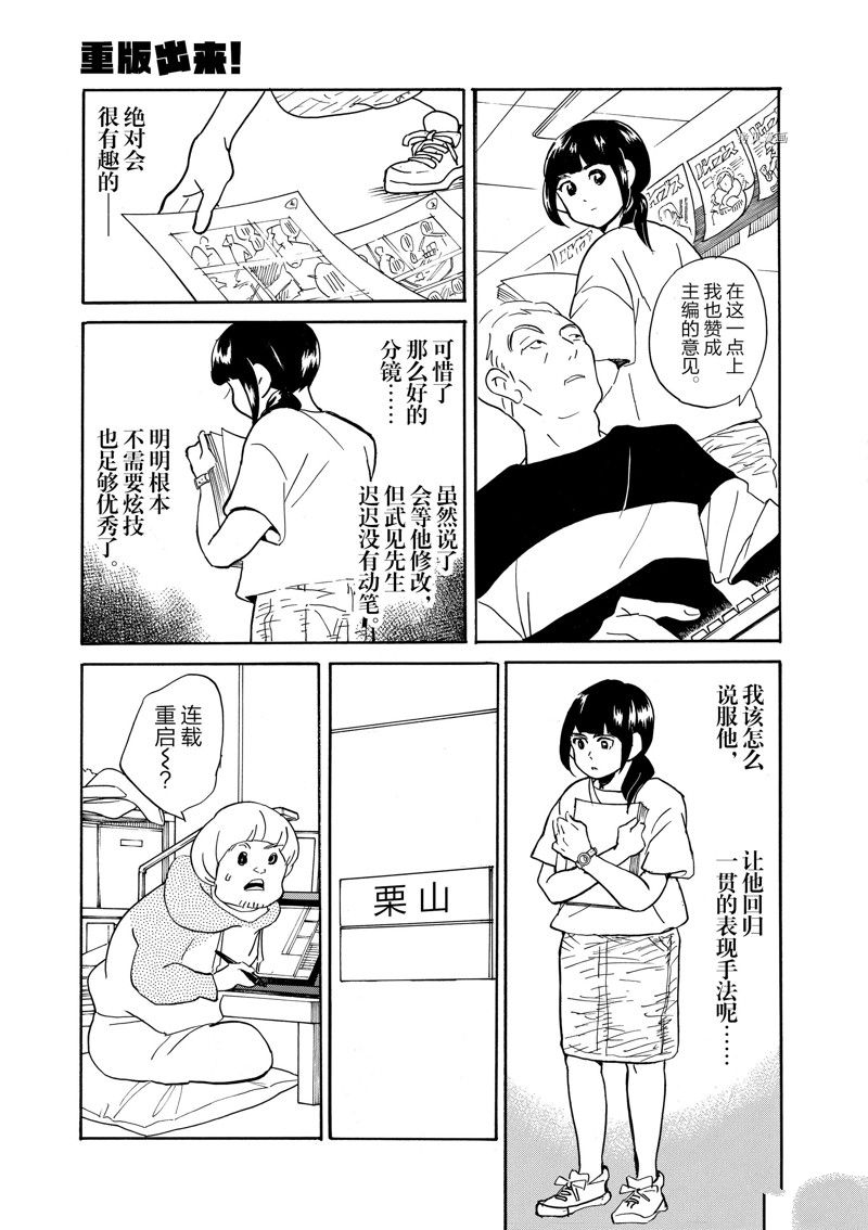 《重版出来！》漫画最新章节第86话 试看版免费下拉式在线观看章节第【19】张图片