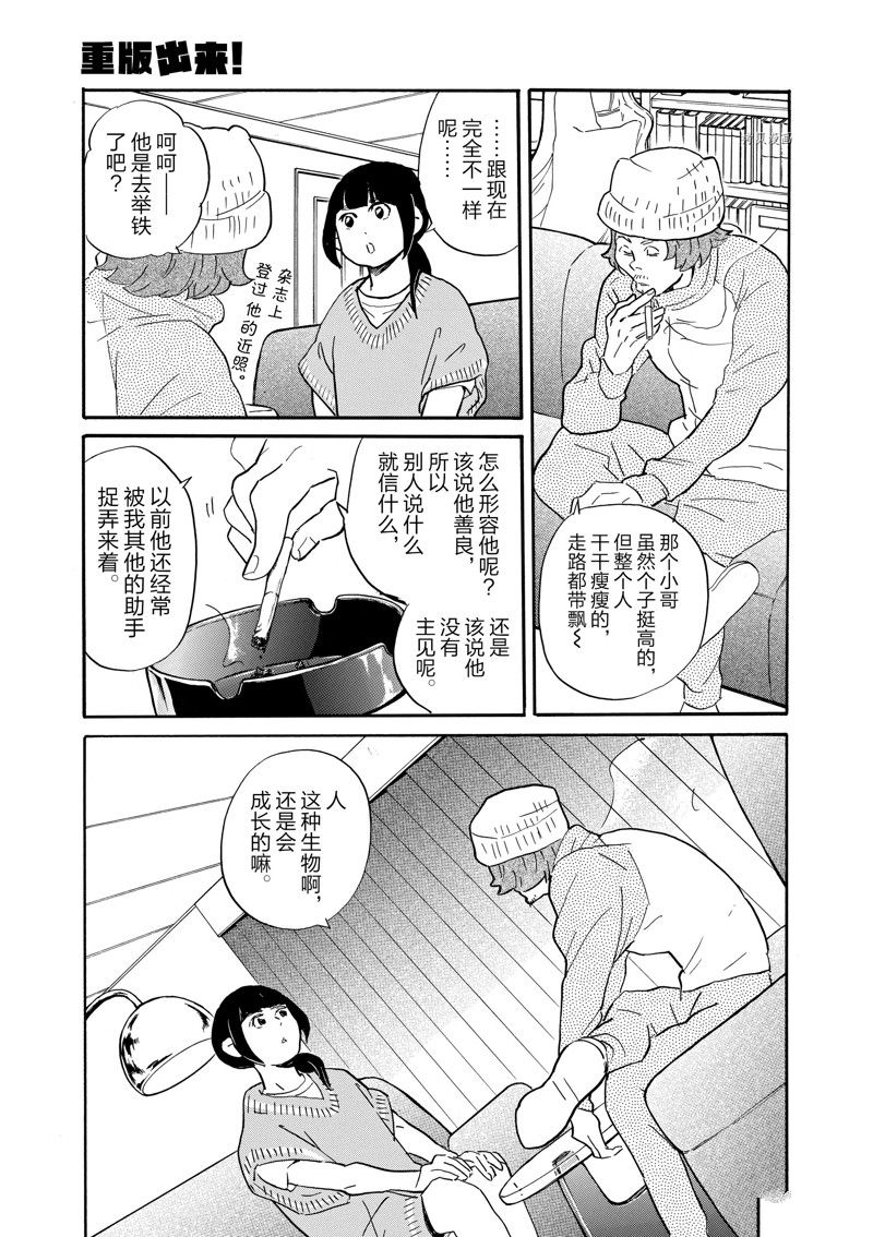 《重版出来！》漫画最新章节第85话 试看版免费下拉式在线观看章节第【14】张图片