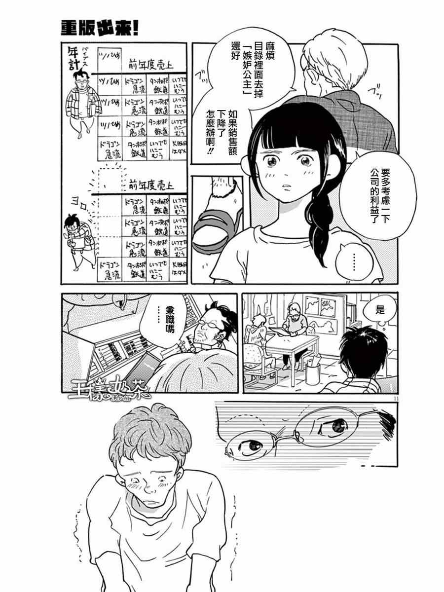 《重版出来！》漫画最新章节第8话免费下拉式在线观看章节第【11】张图片