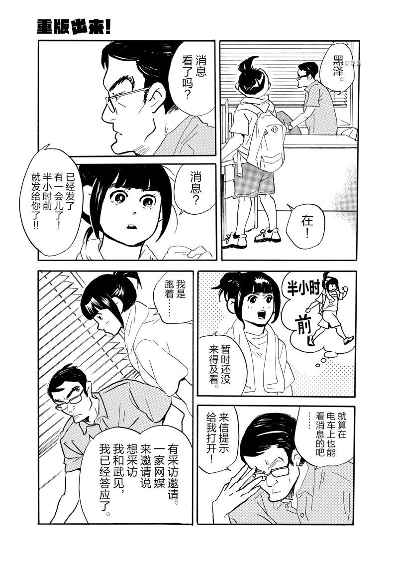 《重版出来！》漫画最新章节第87话 试看版免费下拉式在线观看章节第【7】张图片