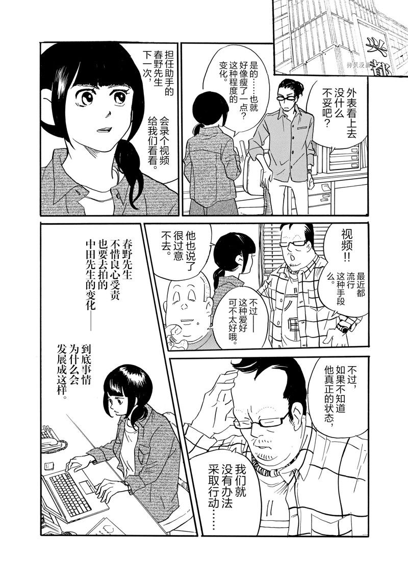 《重版出来！》漫画最新章节第78话 试看版免费下拉式在线观看章节第【10】张图片