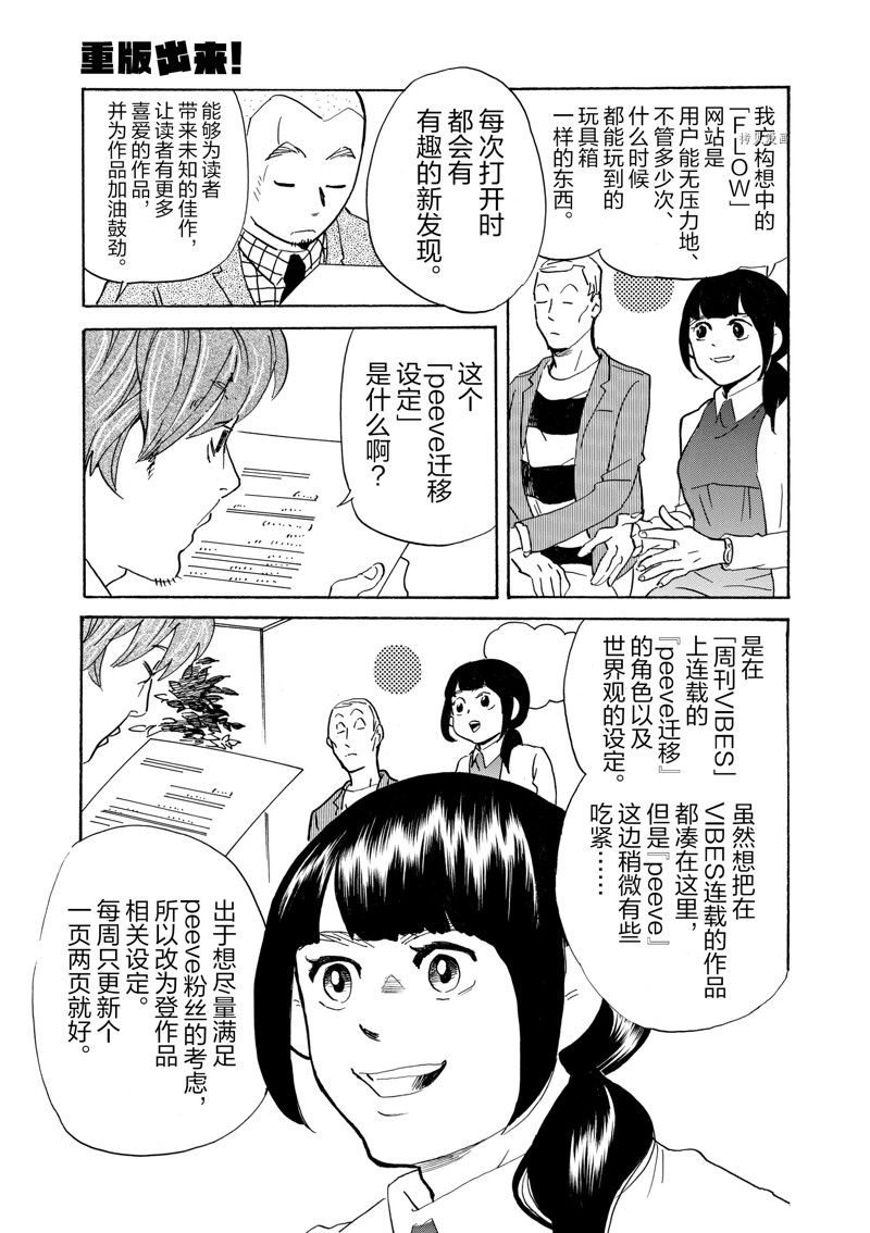 《重版出来！》漫画最新章节第67话 试看版免费下拉式在线观看章节第【3】张图片