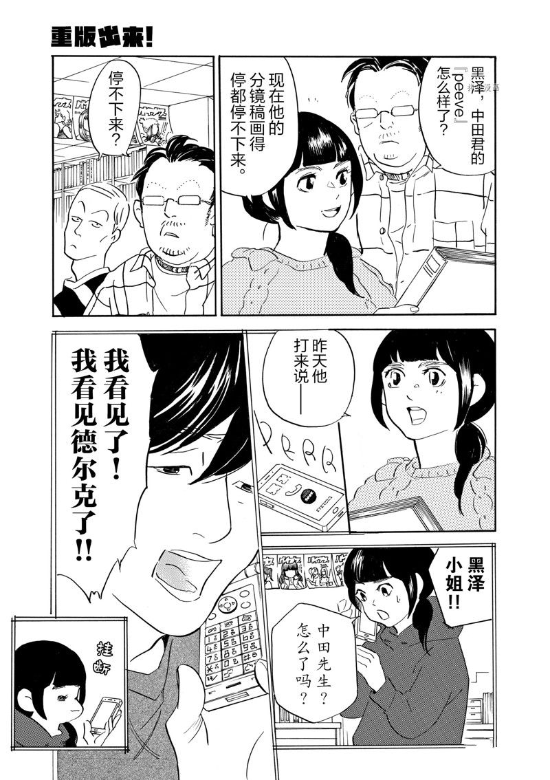 《重版出来！》漫画最新章节第74话 试看版免费下拉式在线观看章节第【5】张图片