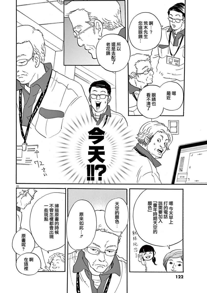 《重版出来！》漫画最新章节第28话免费下拉式在线观看章节第【20】张图片