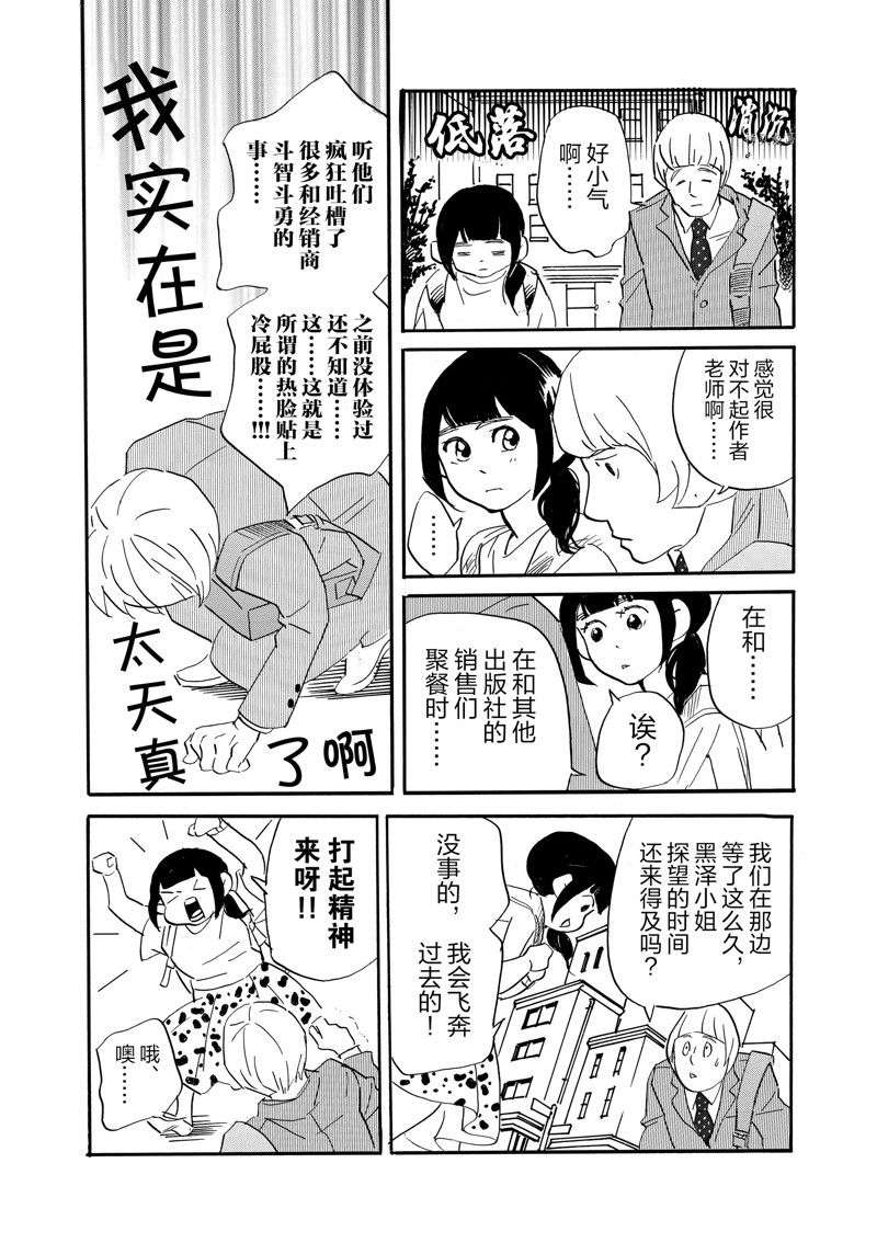 《重版出来！》漫画最新章节第81话 试看版免费下拉式在线观看章节第【14】张图片