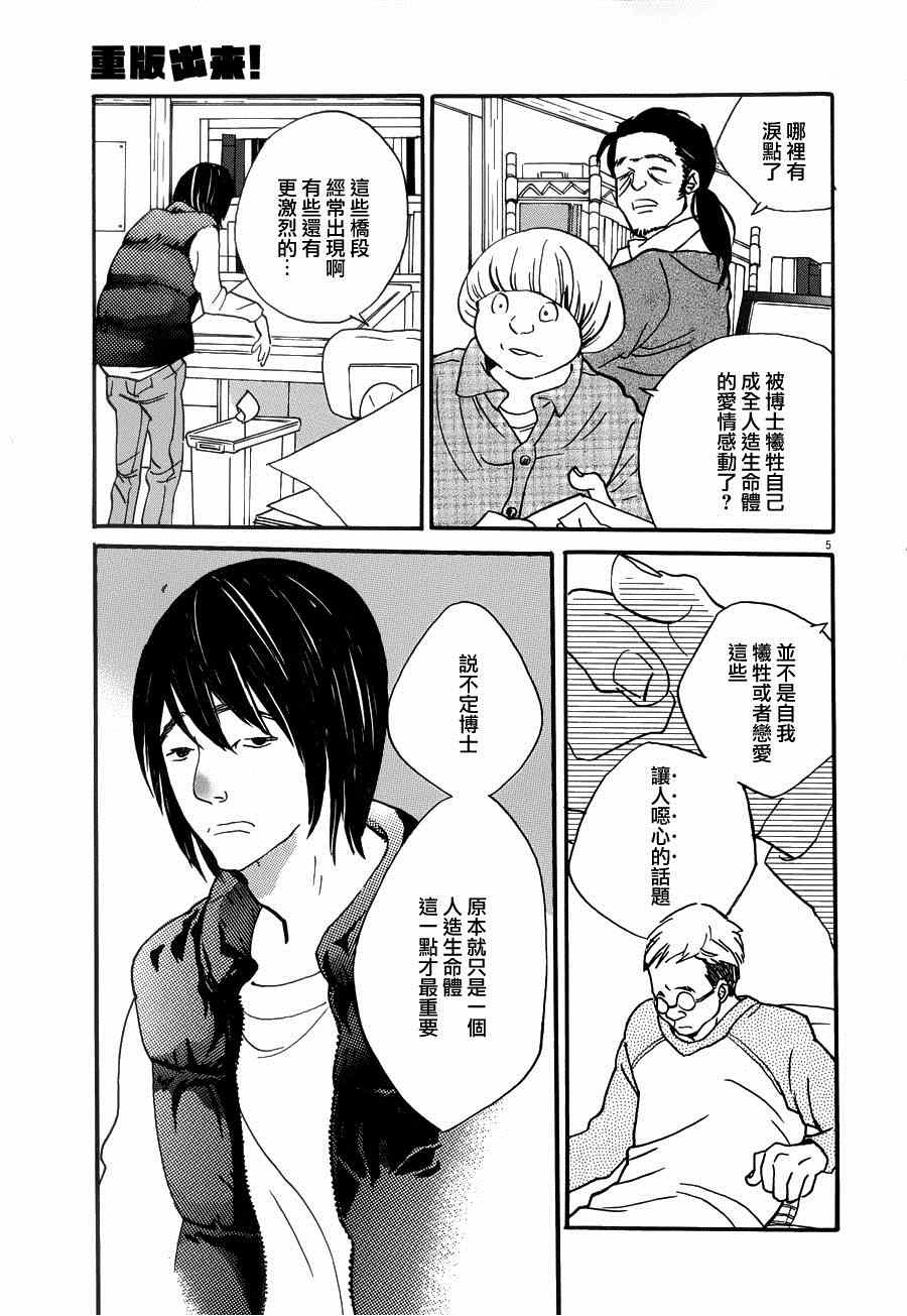 《重版出来！》漫画最新章节第24话免费下拉式在线观看章节第【5】张图片