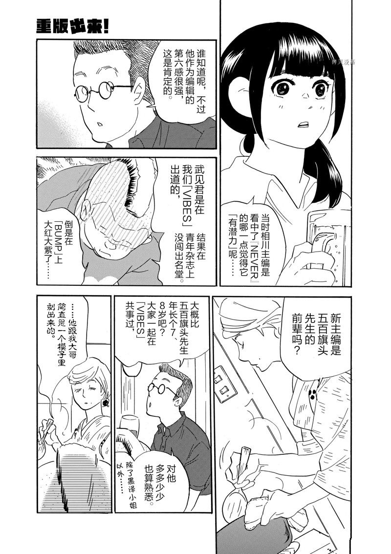 《重版出来！》漫画最新章节第84话 试看版免费下拉式在线观看章节第【9】张图片