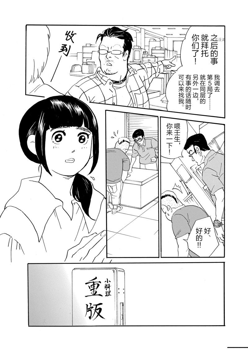 《重版出来！》漫画最新章节第84话 试看版免费下拉式在线观看章节第【6】张图片