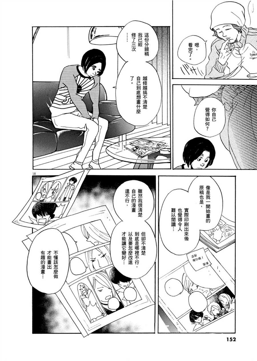 《重版出来！》漫画最新章节第52话 有趣的漫画简单易懂！免费下拉式在线观看章节第【18】张图片