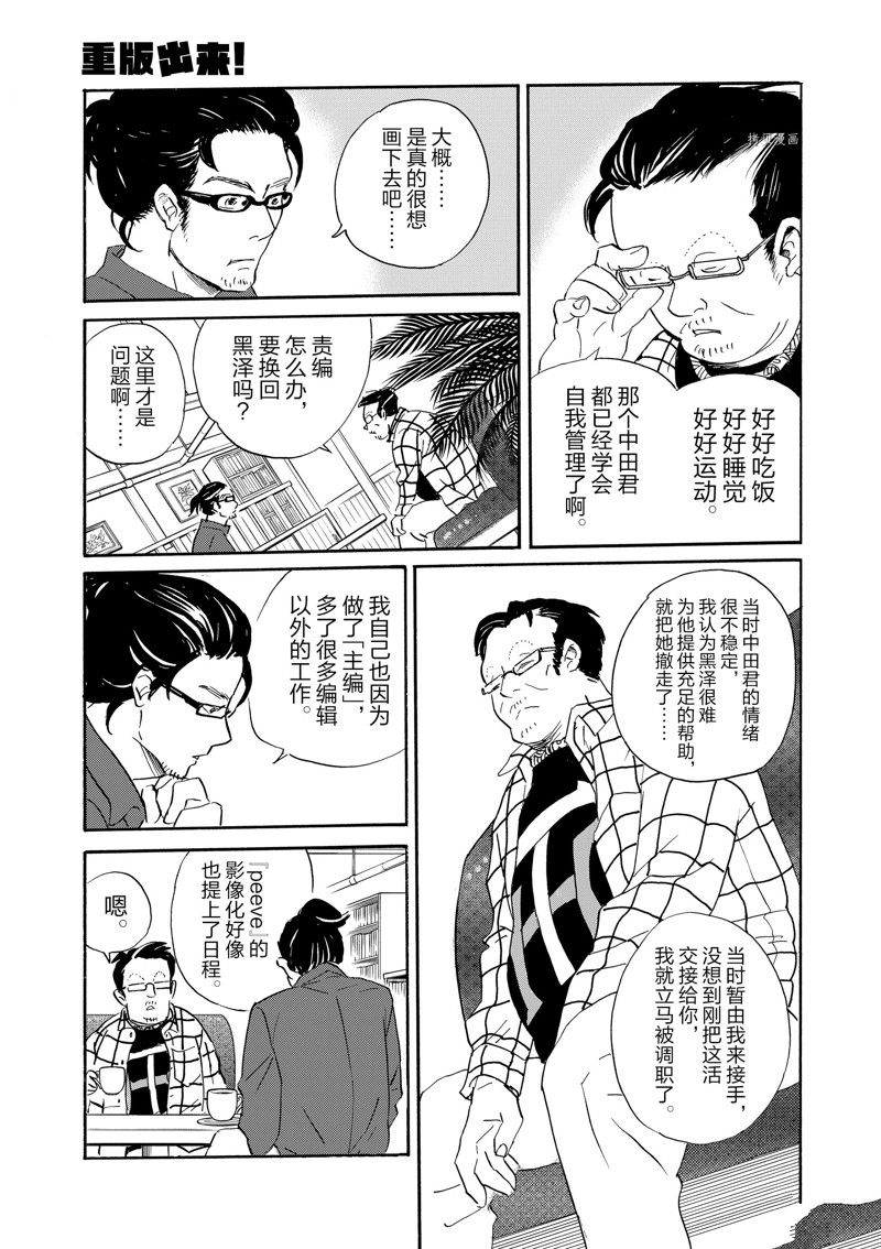 《重版出来！》漫画最新章节第95话 试看版免费下拉式在线观看章节第【11】张图片