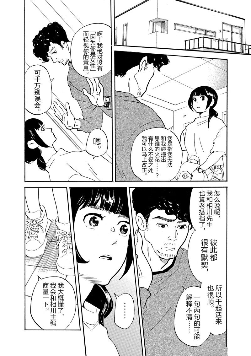 《重版出来！》漫画最新章节第86话 试看版免费下拉式在线观看章节第【4】张图片