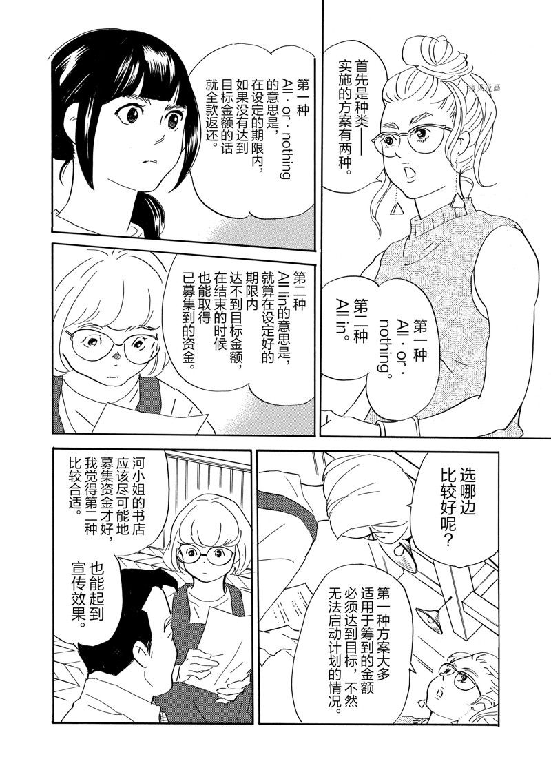 《重版出来！》漫画最新章节第83话 试看版免费下拉式在线观看章节第【4】张图片