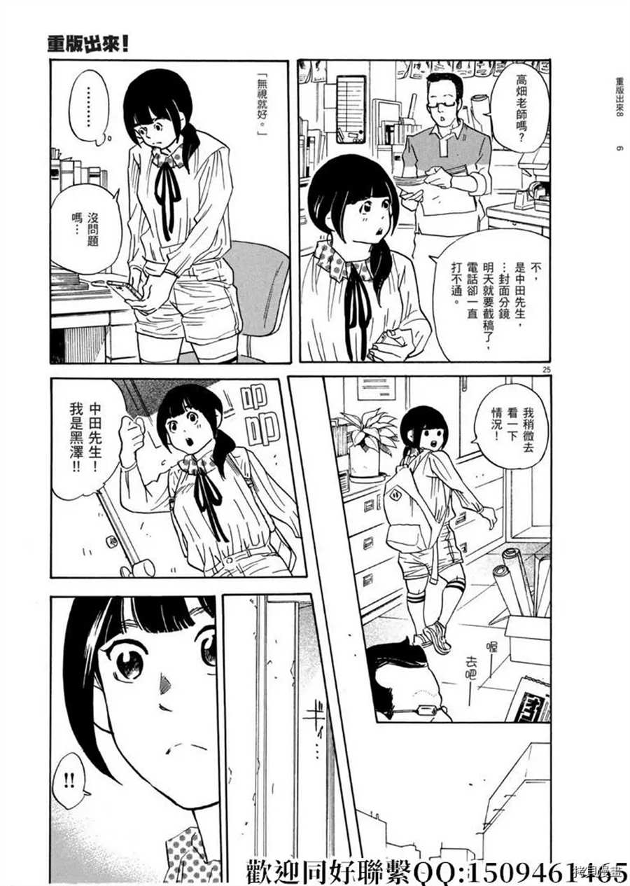 《重版出来！》漫画最新章节第46话 登上平台！破免费下拉式在线观看章节第【25】张图片