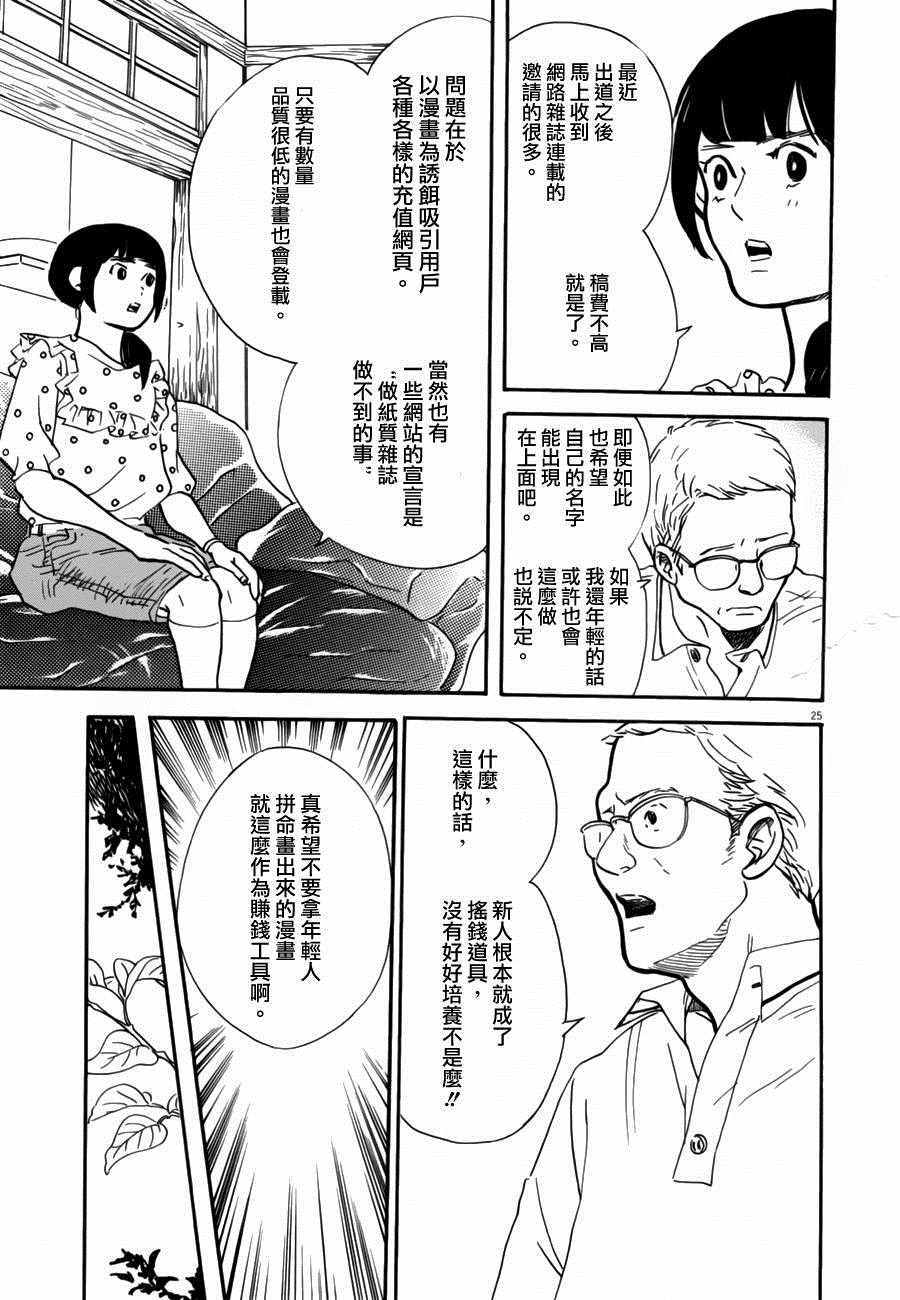 《重版出来！》漫画最新章节第33话免费下拉式在线观看章节第【25】张图片