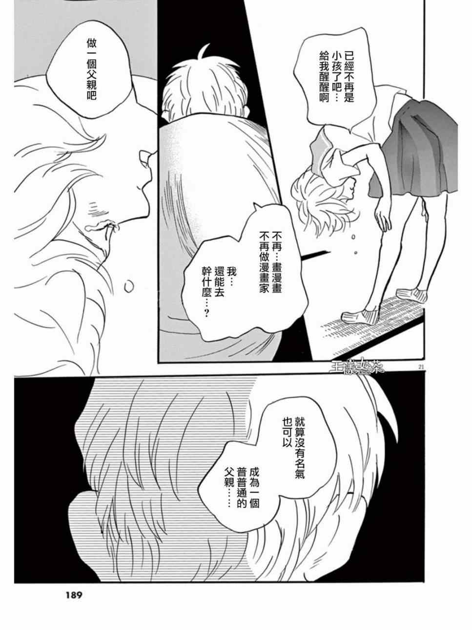 《重版出来！》漫画最新章节第12话免费下拉式在线观看章节第【21】张图片