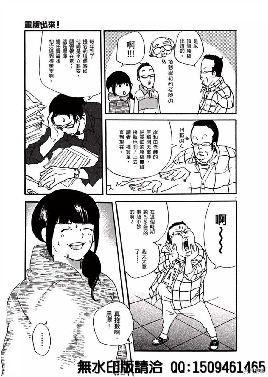 《重版出来！》漫画最新章节第39话 没有比得奖更棒的事！免费下拉式在线观看章节第【7】张图片