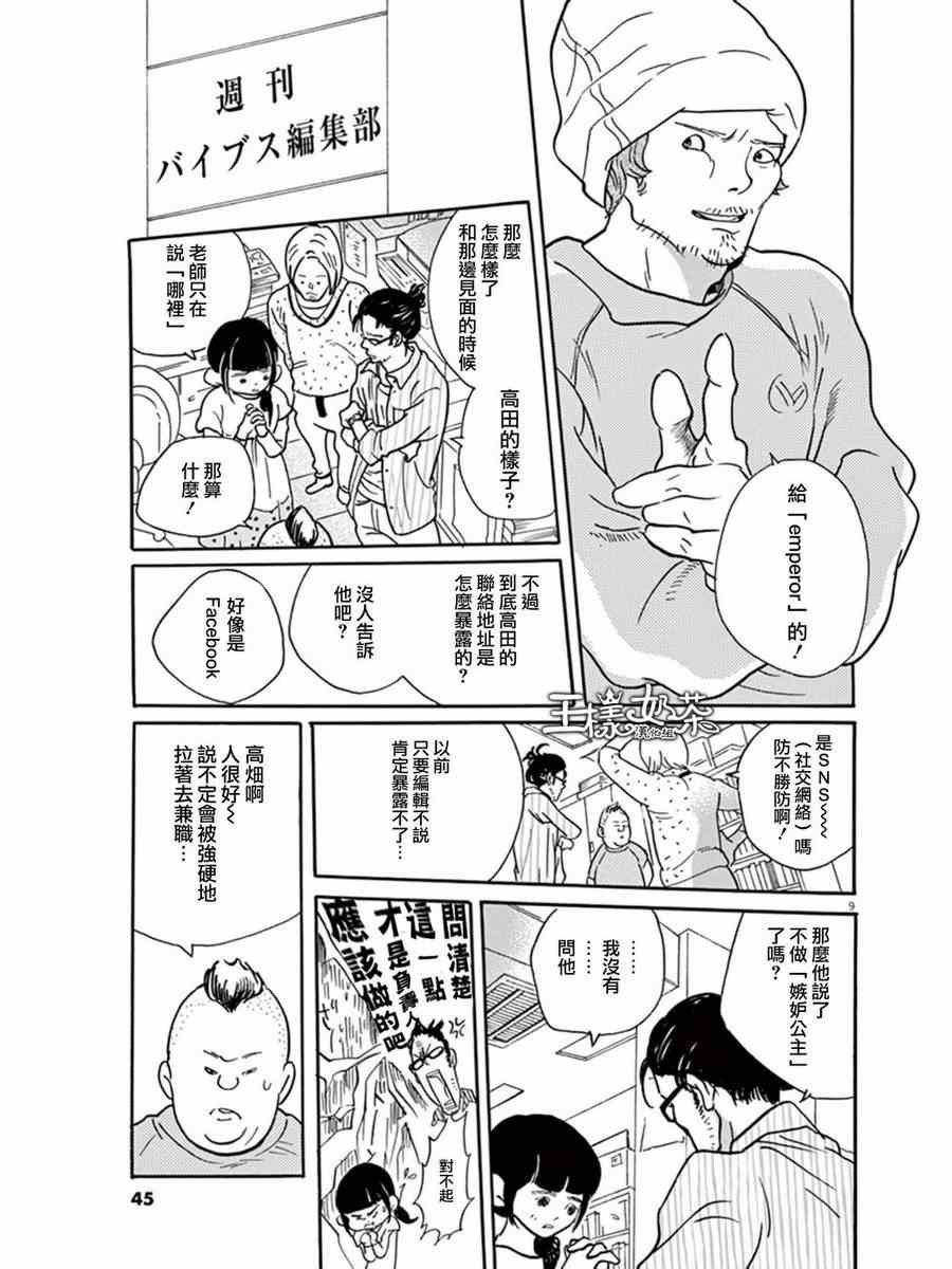 《重版出来！》漫画最新章节第8话免费下拉式在线观看章节第【9】张图片