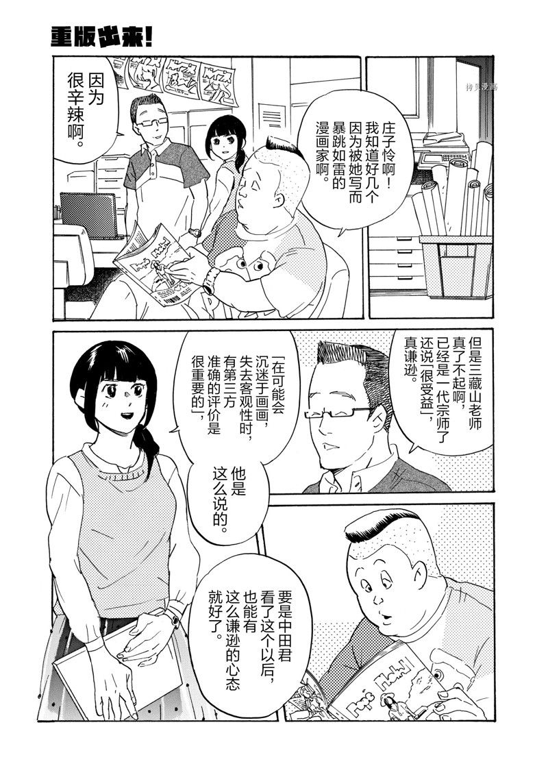 《重版出来！》漫画最新章节第70话 试看版免费下拉式在线观看章节第【20】张图片