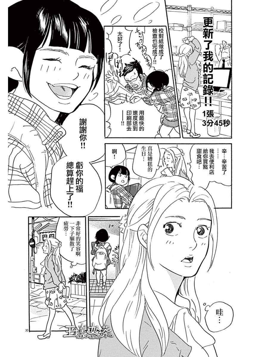 《重版出来！》漫画最新章节第9话免费下拉式在线观看章节第【30】张图片