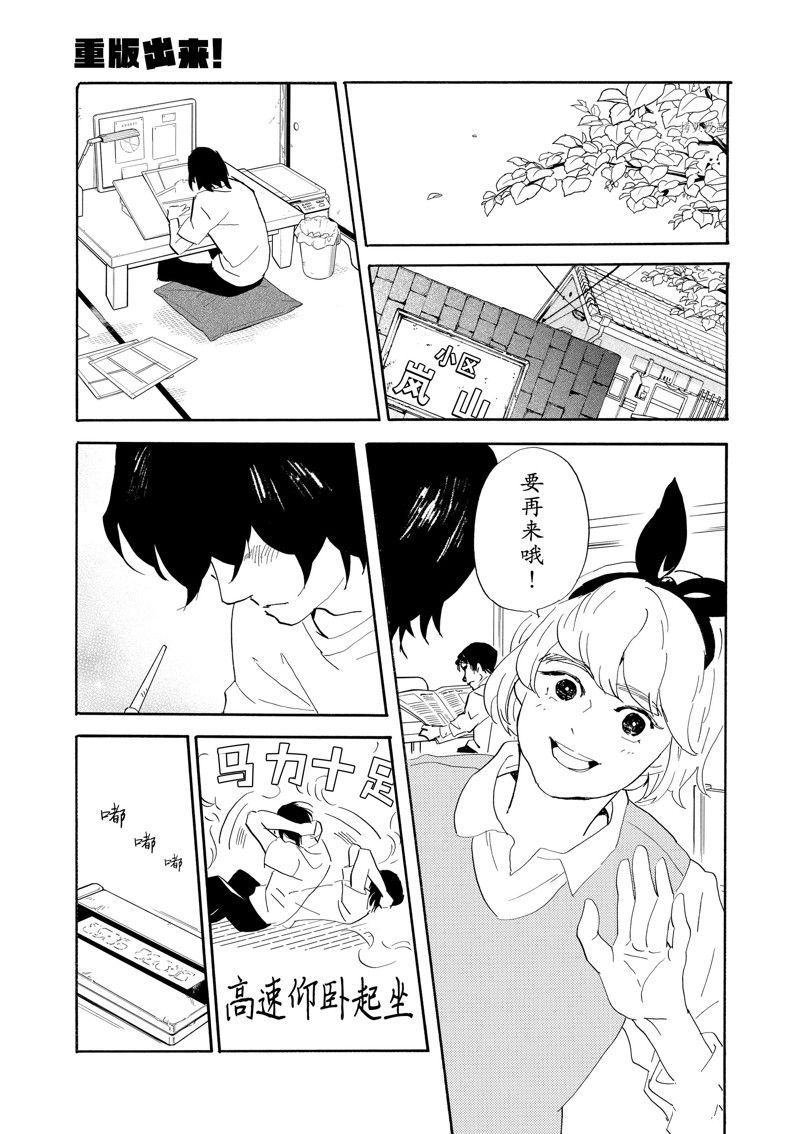 《重版出来！》漫画最新章节第88话 试看版免费下拉式在线观看章节第【13】张图片