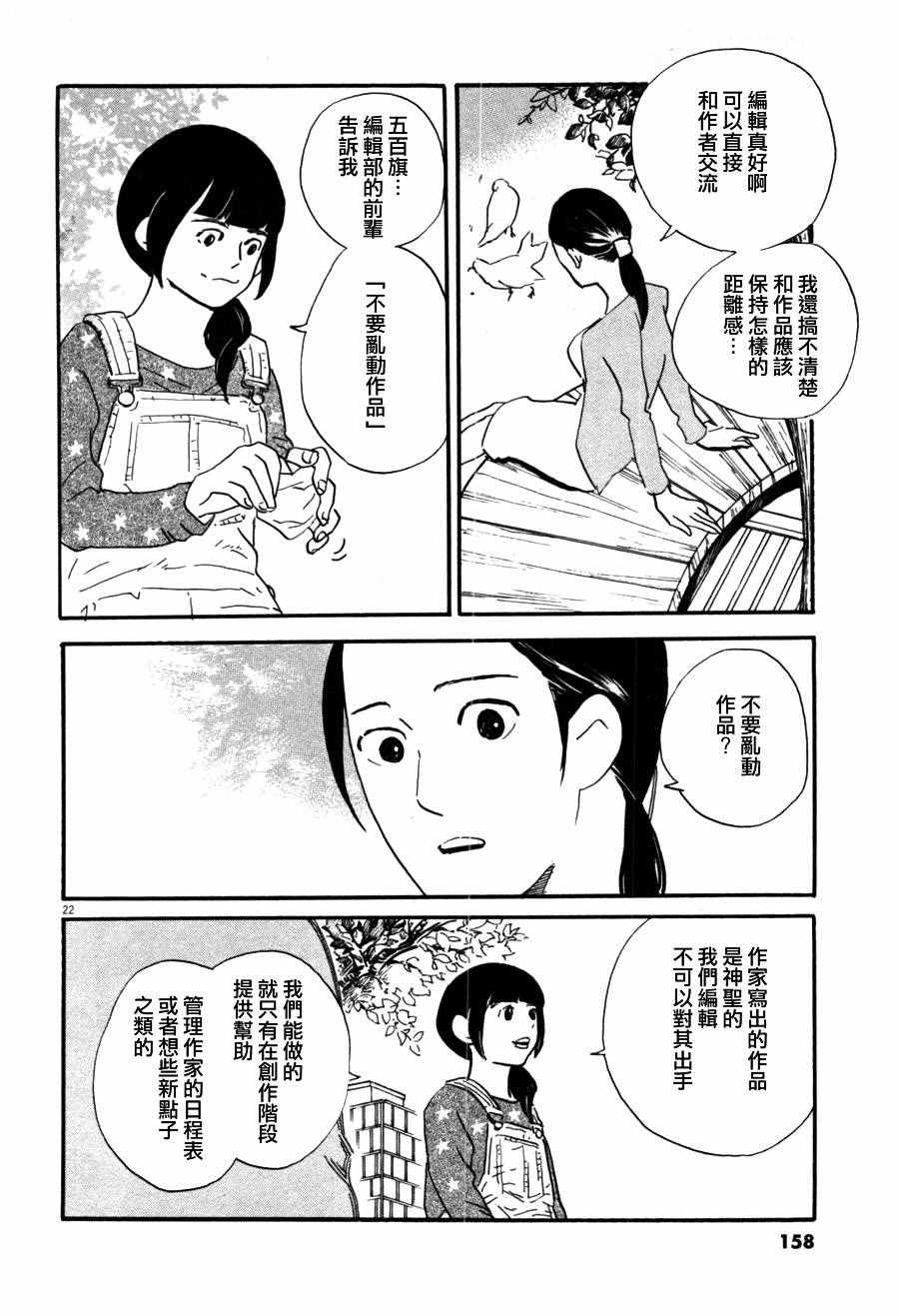 《重版出来！》漫画最新章节第35话免费下拉式在线观看章节第【22】张图片