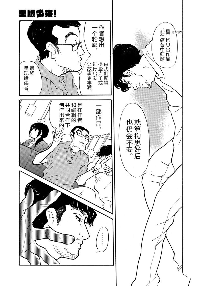 《重版出来！》漫画最新章节第87话 试看版免费下拉式在线观看章节第【15】张图片