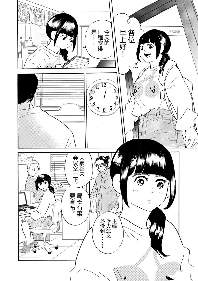 《重版出来！》漫画最新章节第89话 试看版免费下拉式在线观看章节第【2】张图片