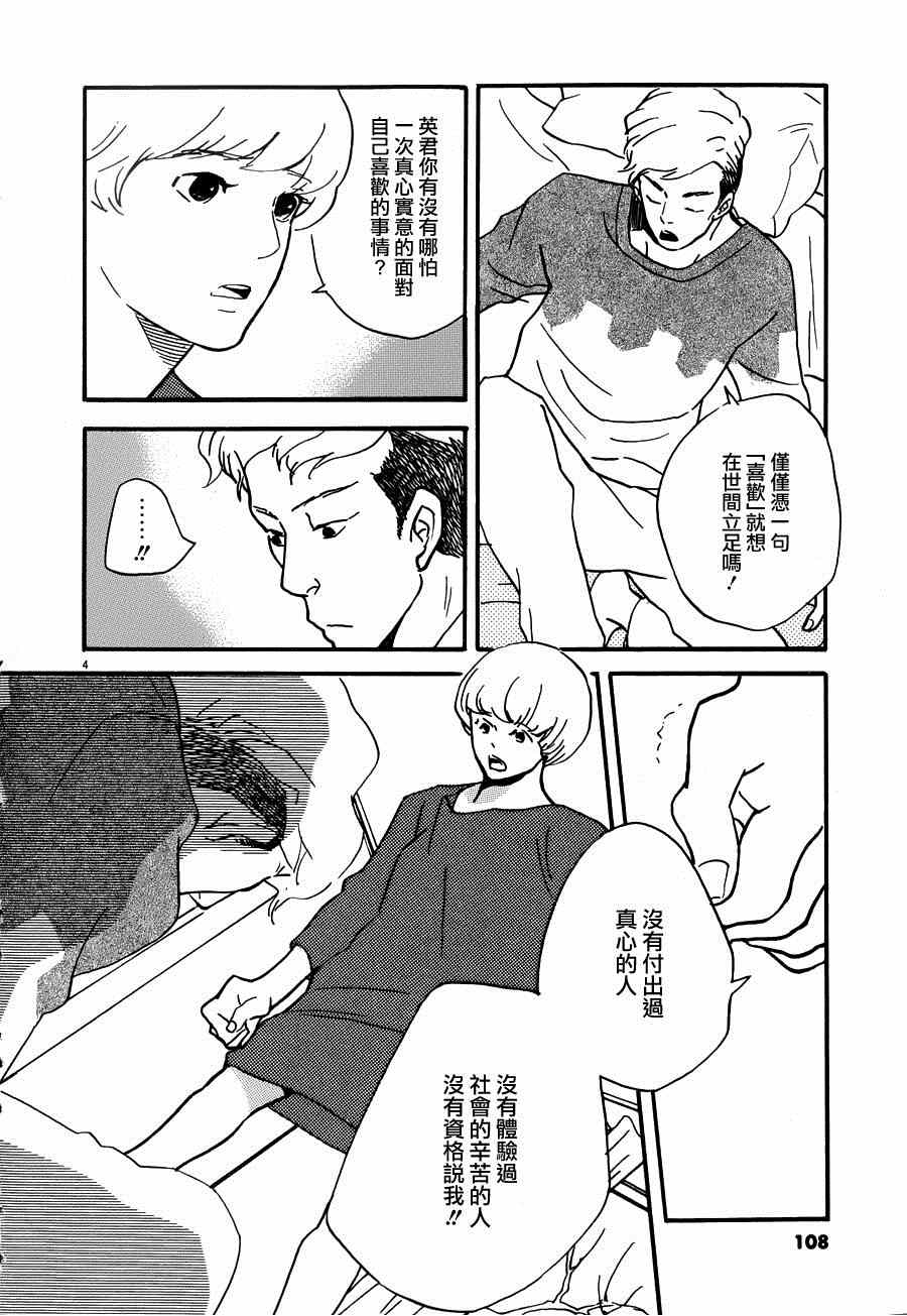 《重版出来！》漫画最新章节第22话免费下拉式在线观看章节第【4】张图片