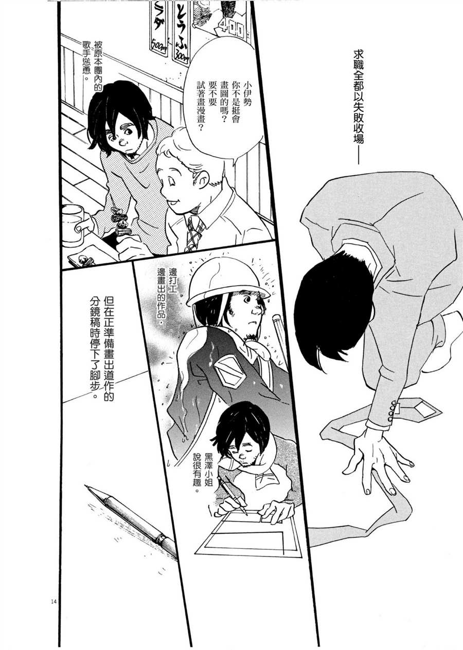 《重版出来！》漫画最新章节第52话 有趣的漫画简单易懂！免费下拉式在线观看章节第【14】张图片