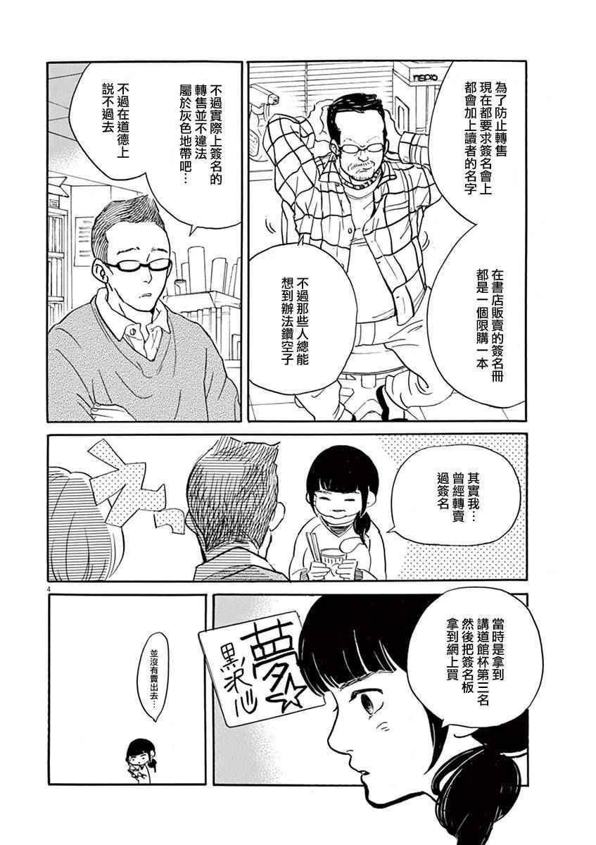 《重版出来！》漫画最新章节第29话免费下拉式在线观看章节第【4】张图片