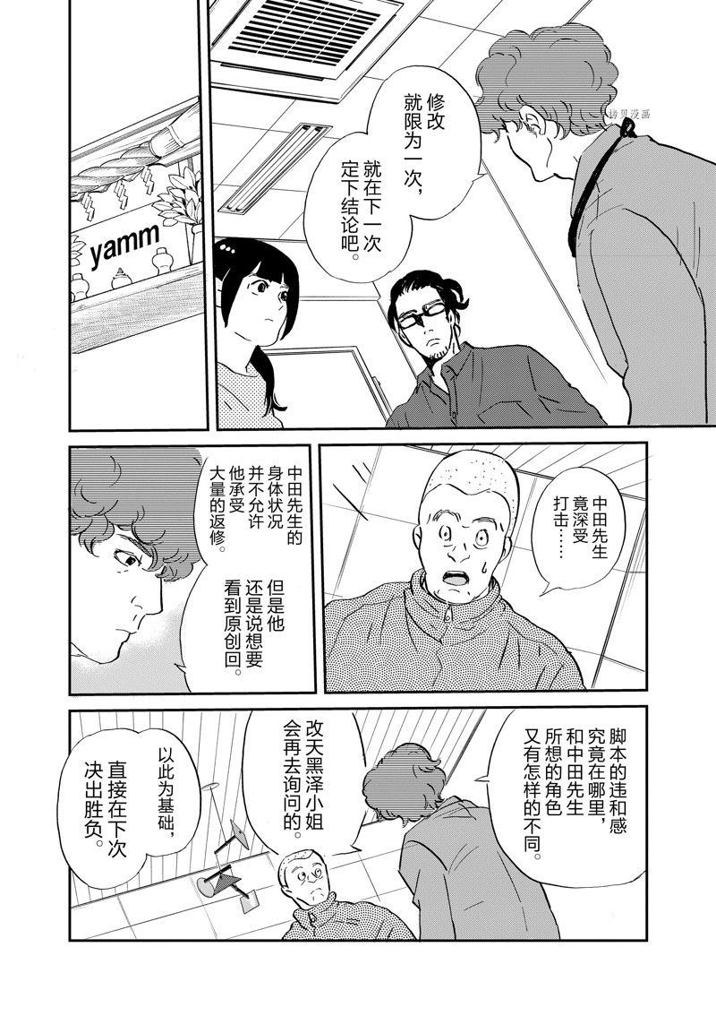 《重版出来！》漫画最新章节第98话 试看版免费下拉式在线观看章节第【14】张图片