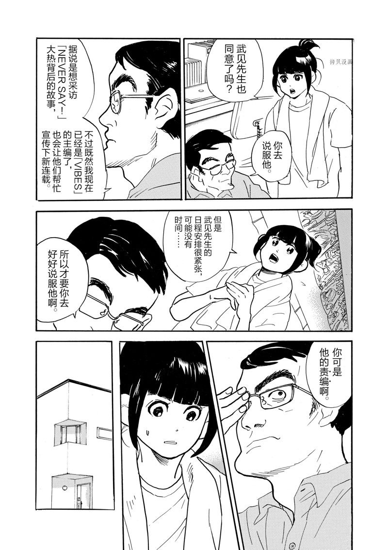 《重版出来！》漫画最新章节第87话 试看版免费下拉式在线观看章节第【8】张图片