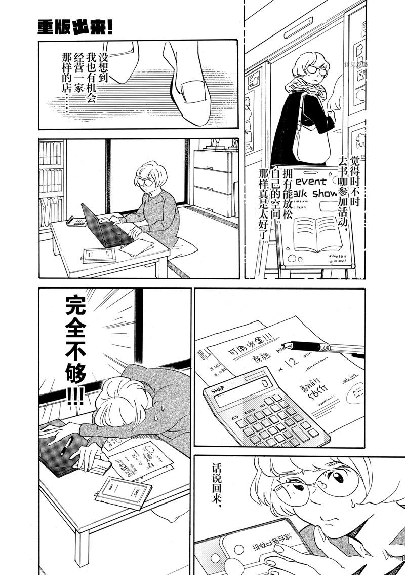 《重版出来！》漫画最新章节第82话 试看版免费下拉式在线观看章节第【19】张图片