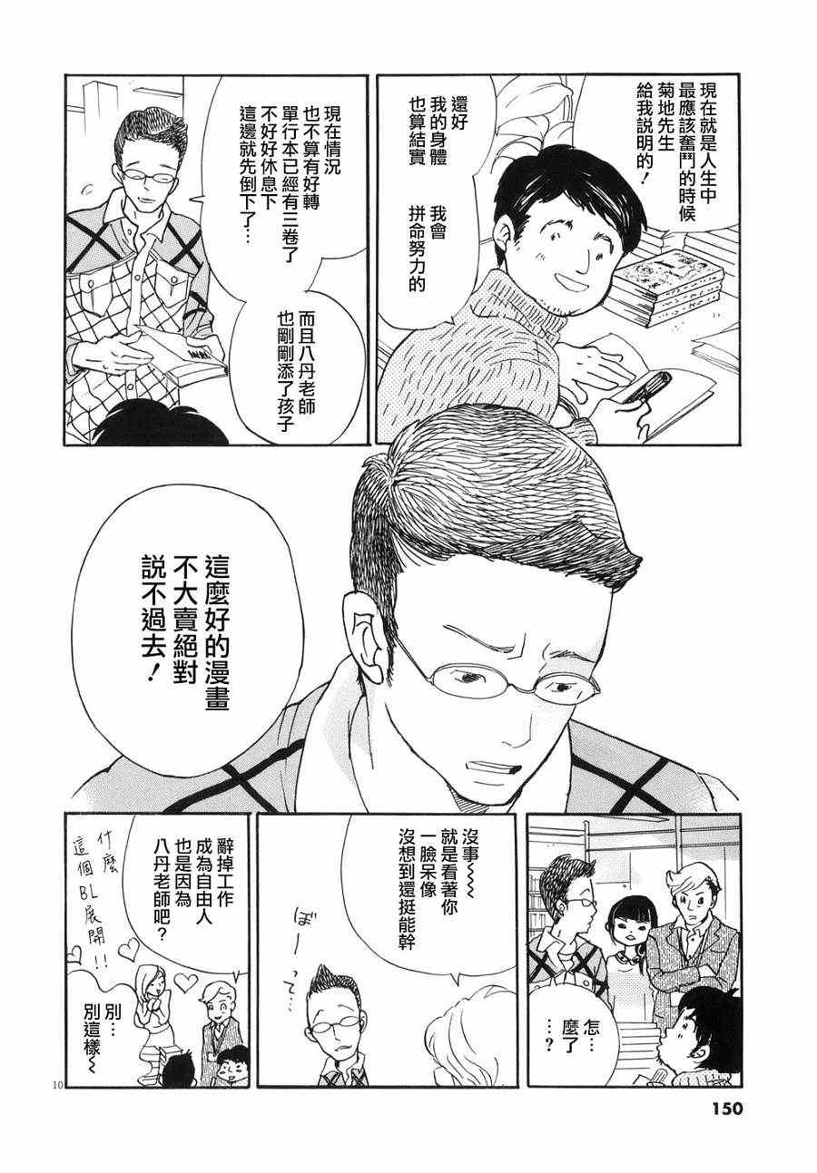 《重版出来！》漫画最新章节第5话免费下拉式在线观看章节第【10】张图片